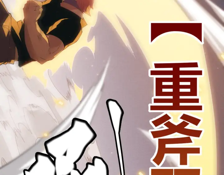 漫画《我来自游戏》第100话 差距第123张图