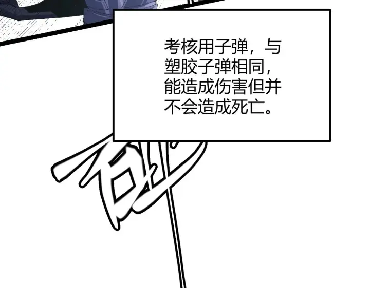 漫画《我来自游戏》第100话 差距第128张图
