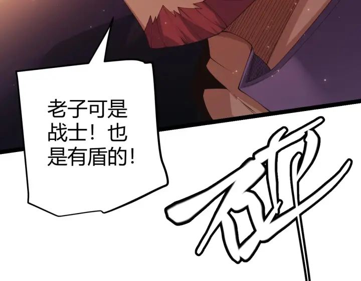 漫画《我来自游戏》第100话 差距第131张图