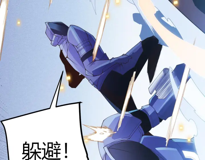 漫画《我来自游戏》第100话 差距第139张图