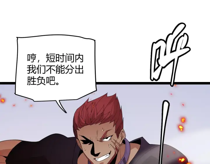漫画《我来自游戏》第100话 差距第146张图