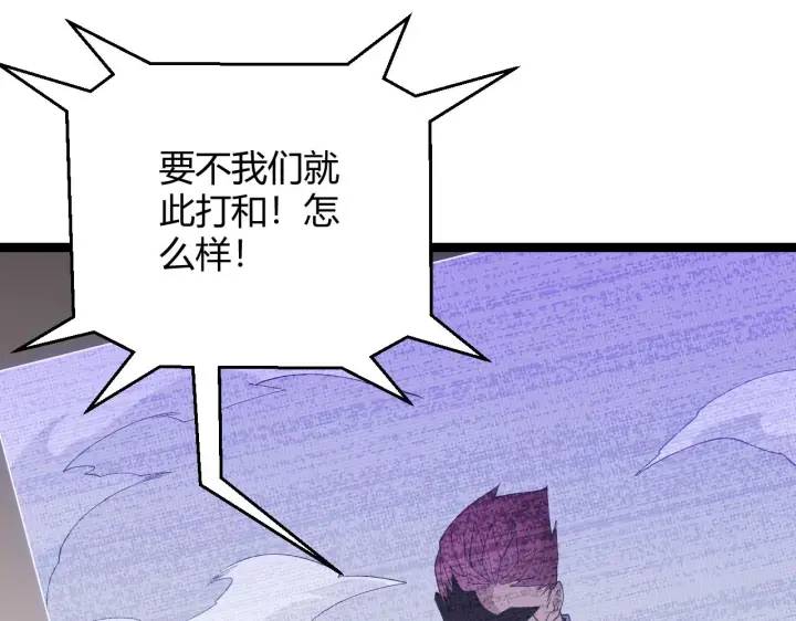 漫画《我来自游戏》第100话 差距第148张图
