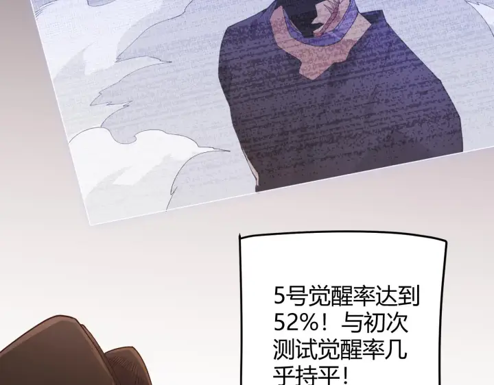 漫画《我来自游戏》第100话 差距第149张图