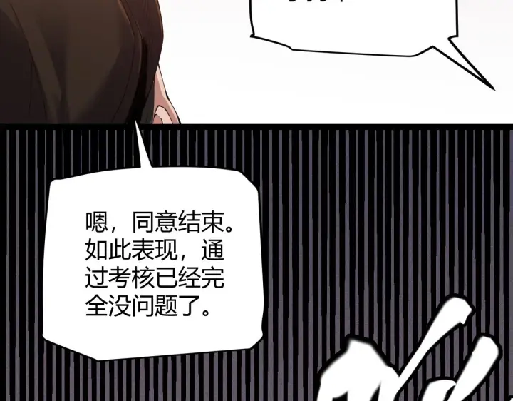 漫画《我来自游戏》第100话 差距第150张图