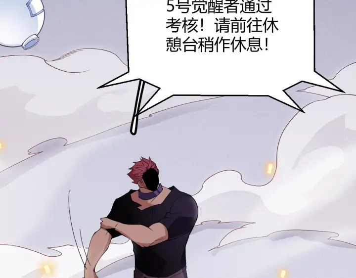 漫画《我来自游戏》第100话 差距第153张图