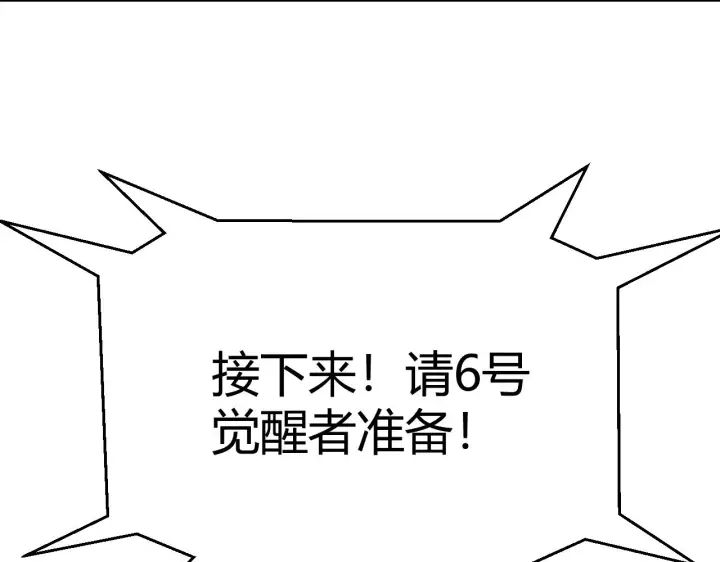 漫画《我来自游戏》第100话 差距第155张图