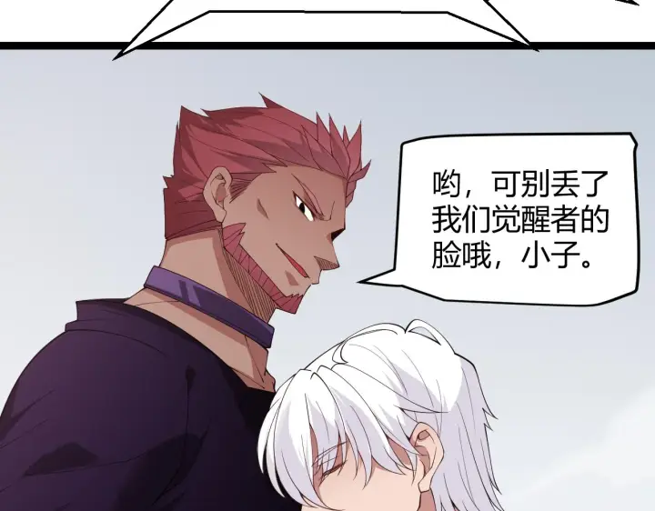 漫画《我来自游戏》第100话 差距第156张图