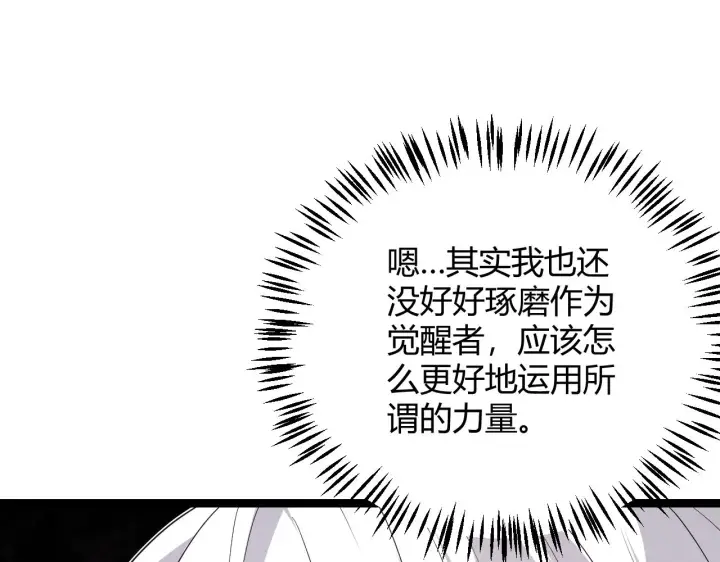 漫画《我来自游戏》第100话 差距第159张图