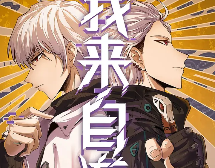 漫画《我来自游戏》第100话 差距第16张图