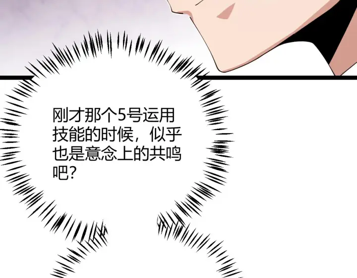 漫画《我来自游戏》第100话 差距第161张图