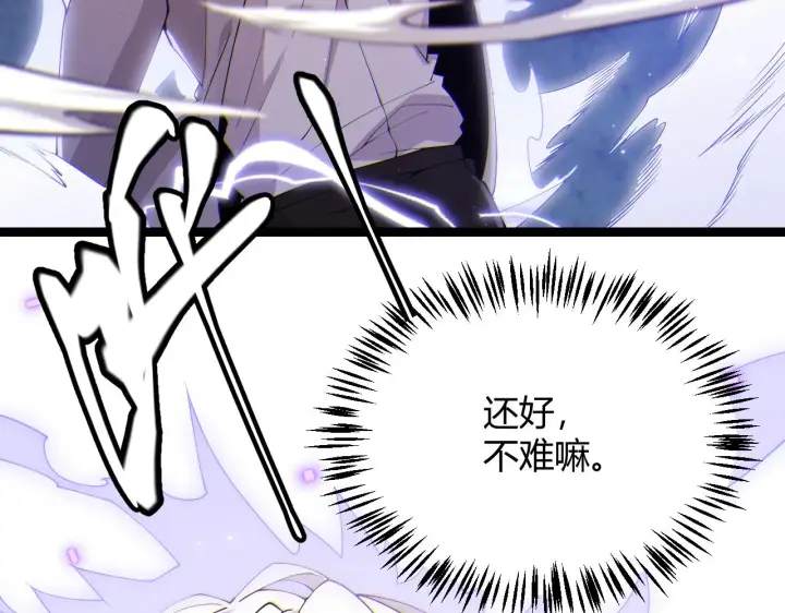 漫画《我来自游戏》第100话 差距第165张图