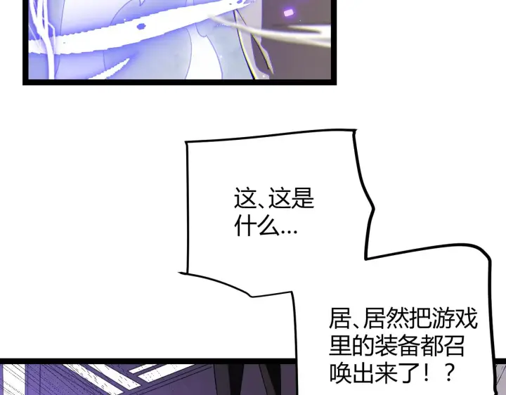 漫画《我来自游戏》第100话 差距第169张图