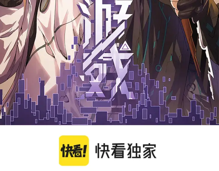 漫画《我来自游戏》第100话 差距第17张图