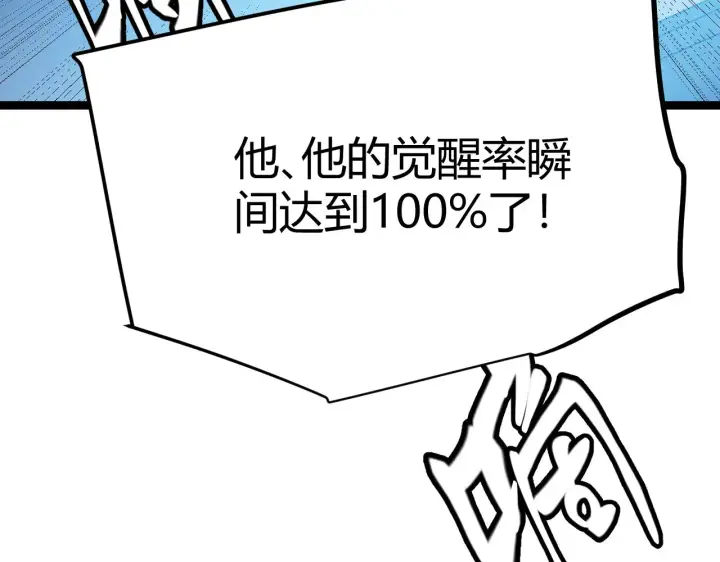 漫画《我来自游戏》第100话 差距第174张图