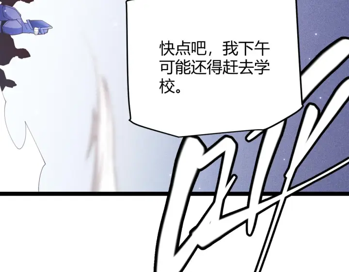 漫画《我来自游戏》第100话 差距第185张图