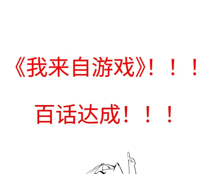 漫画《我来自游戏》第100话 差距第188张图