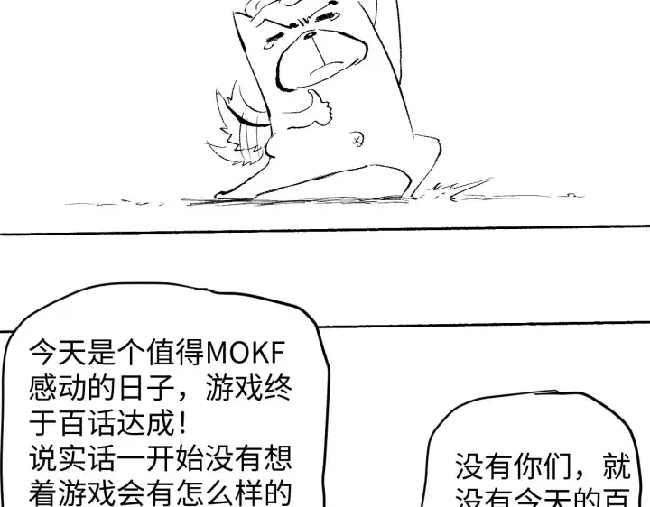 漫画《我来自游戏》第100话 差距第189张图