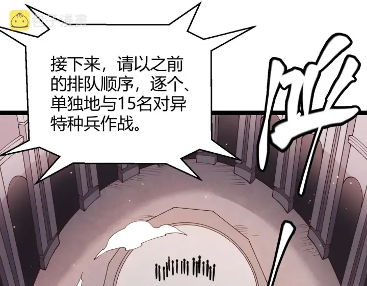 漫画《我来自游戏》第100话 差距第19张图