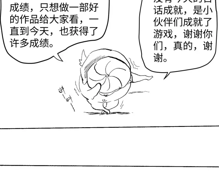 漫画《我来自游戏》第100话 差距第190张图