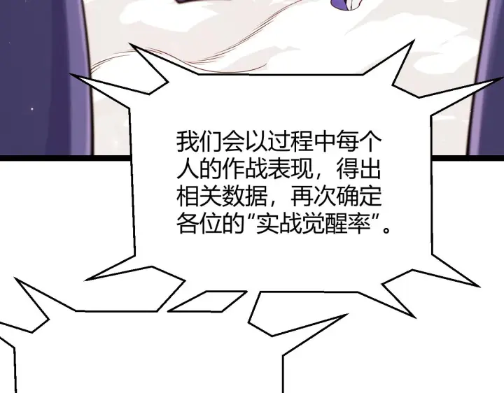 漫画《我来自游戏》第100话 差距第23张图