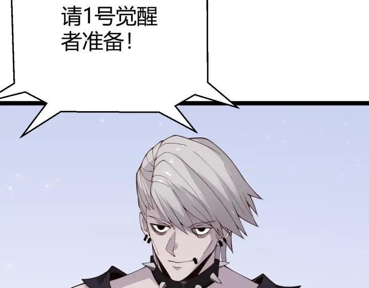 漫画《我来自游戏》第100话 差距第24张图