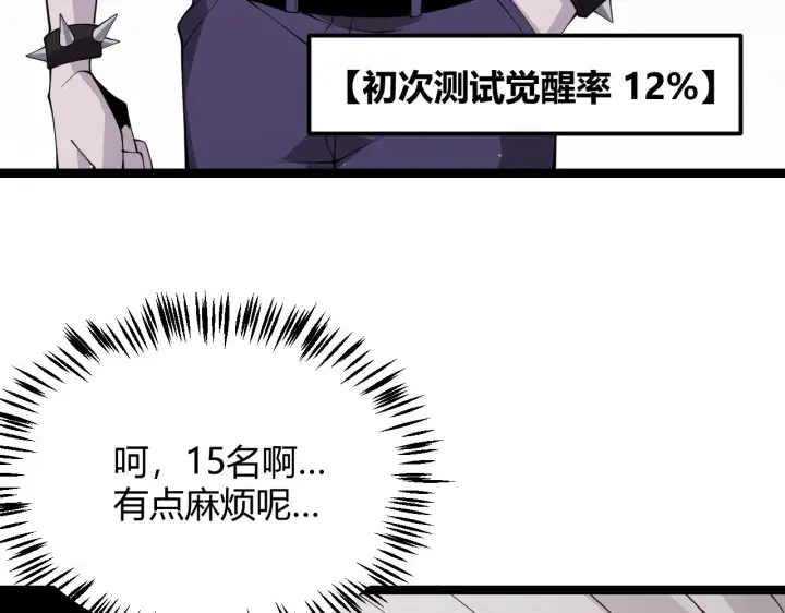 漫画《我来自游戏》第100话 差距第26张图