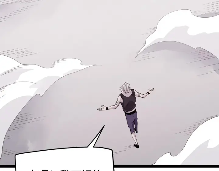 漫画《我来自游戏》第100话 差距第33张图