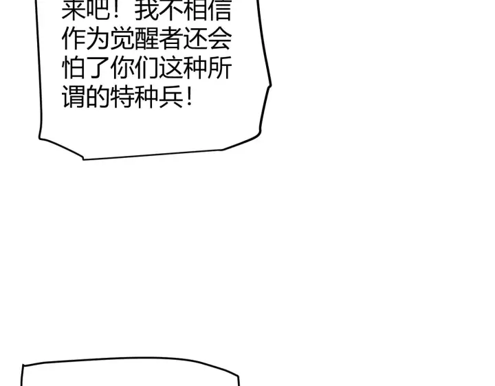 漫画《我来自游戏》第100话 差距第34张图