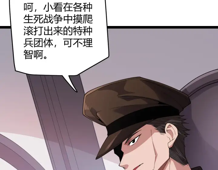 漫画《我来自游戏》第100话 差距第35张图