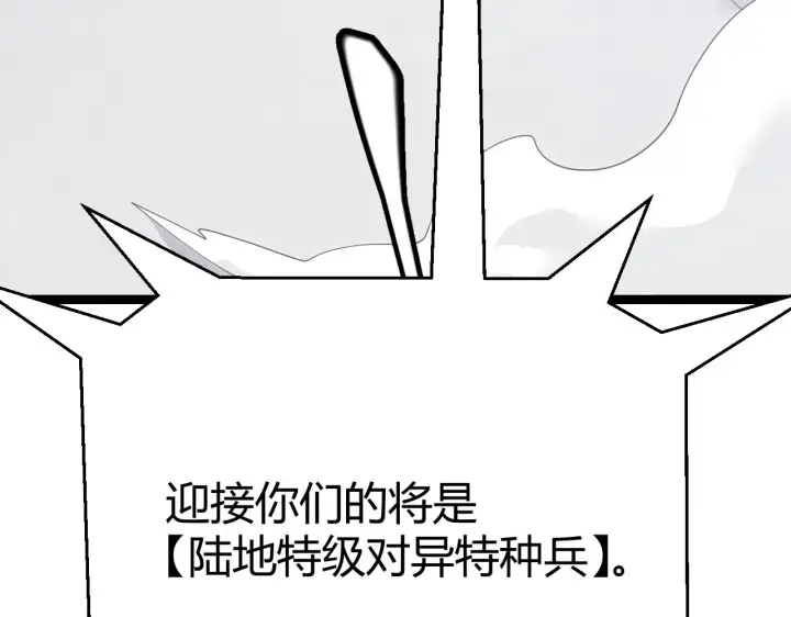 漫画《我来自游戏》第100话 差距第5张图