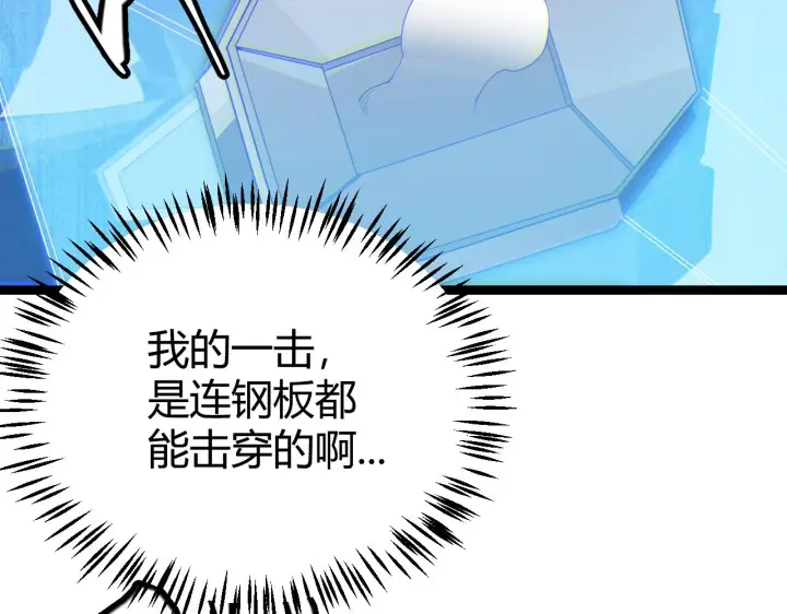 漫画《我来自游戏》第100话 差距第57张图