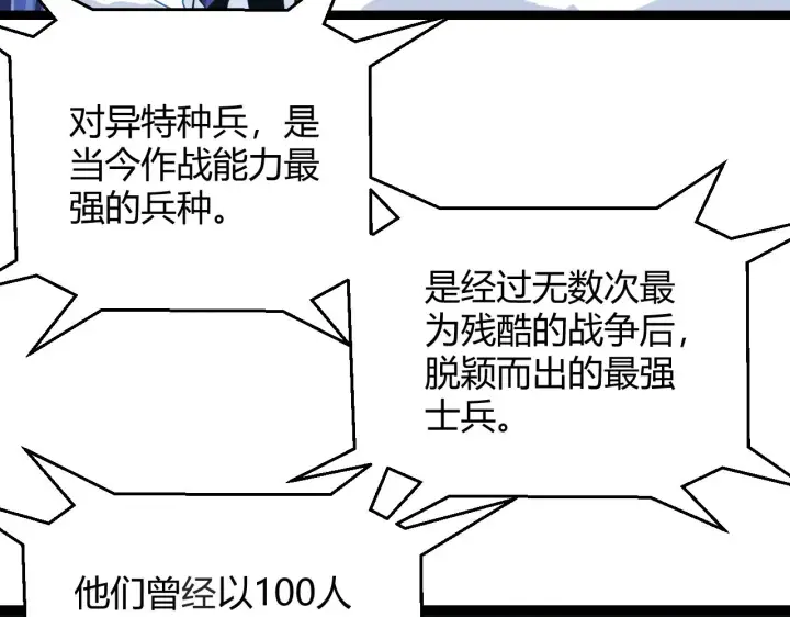 漫画《我来自游戏》第100话 差距第7张图