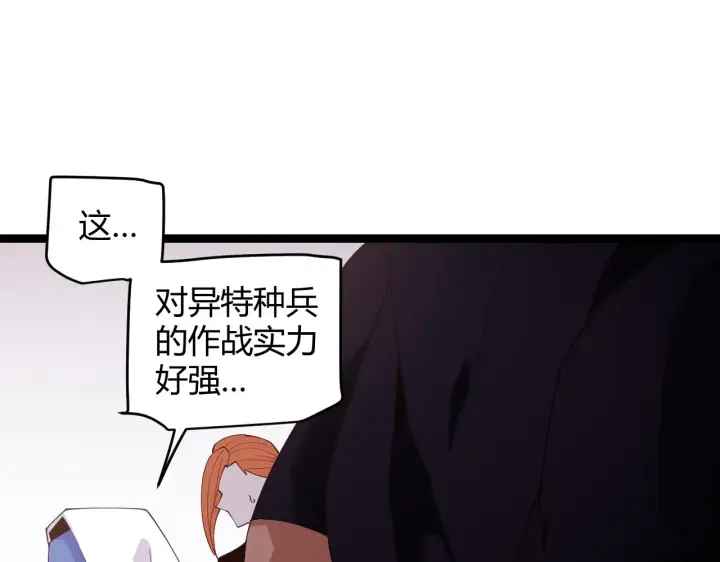 漫画《我来自游戏》第100话 差距第71张图