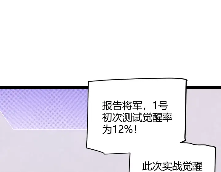 漫画《我来自游戏》第100话 差距第73张图