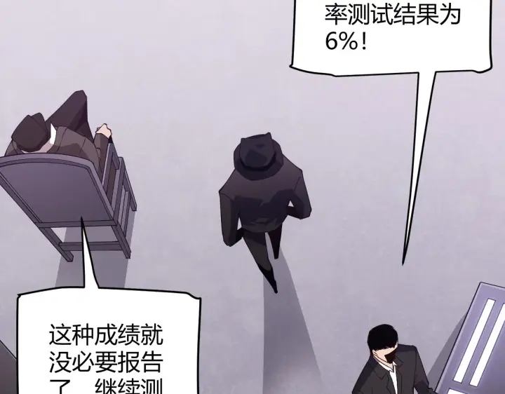 漫画《我来自游戏》第100话 差距第74张图