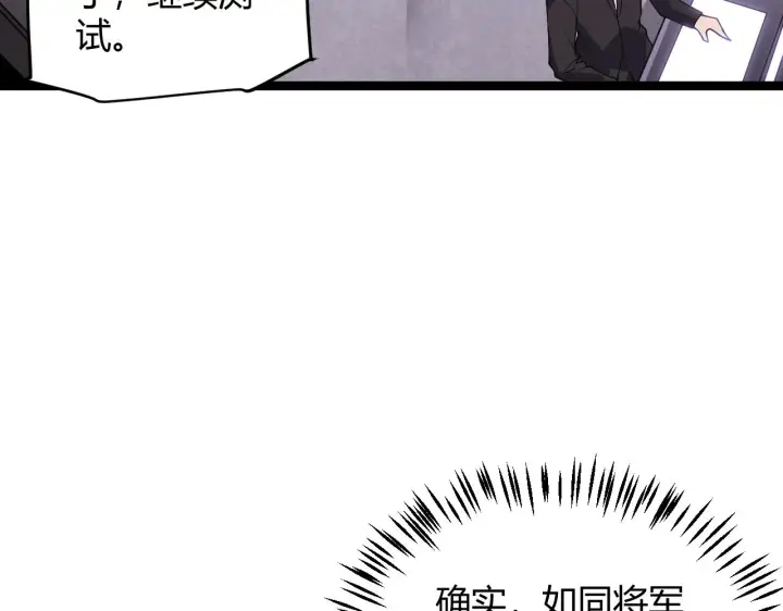 漫画《我来自游戏》第100话 差距第75张图