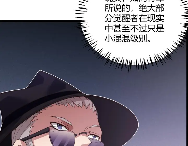 漫画《我来自游戏》第100话 差距第76张图