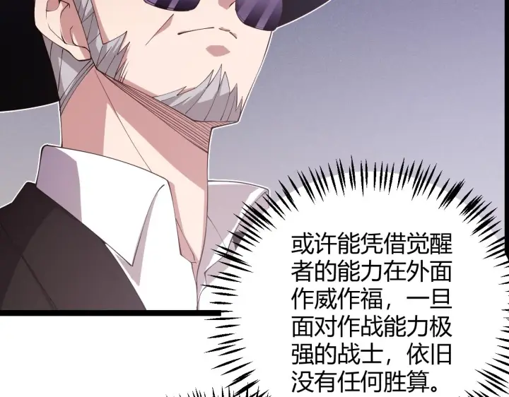 漫画《我来自游戏》第100话 差距第77张图