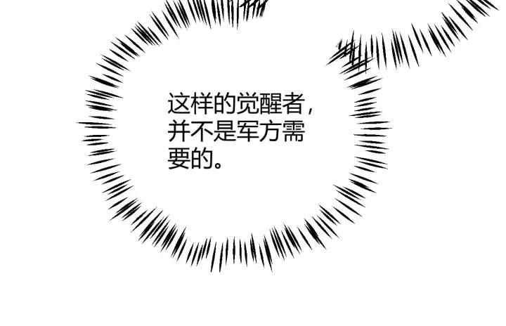 漫画《我来自游戏》第100话 差距第78张图