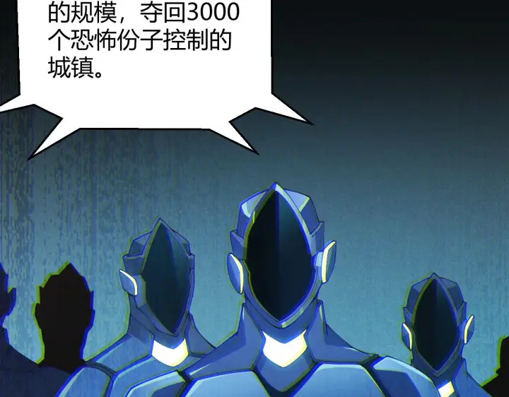 漫画《我来自游戏》第100话 差距第8张图