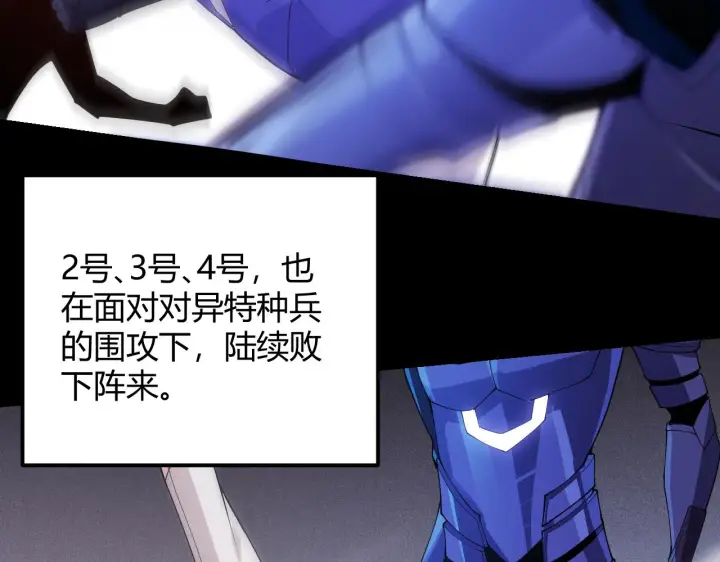 漫画《我来自游戏》第100话 差距第85张图