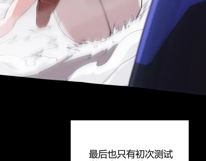 漫画《我来自游戏》第100话 差距第87张图