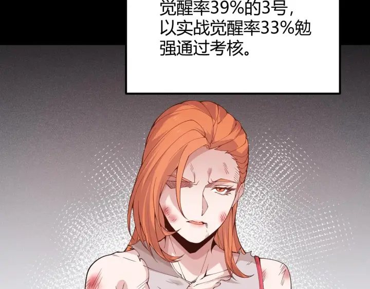 漫画《我来自游戏》第100话 差距第88张图