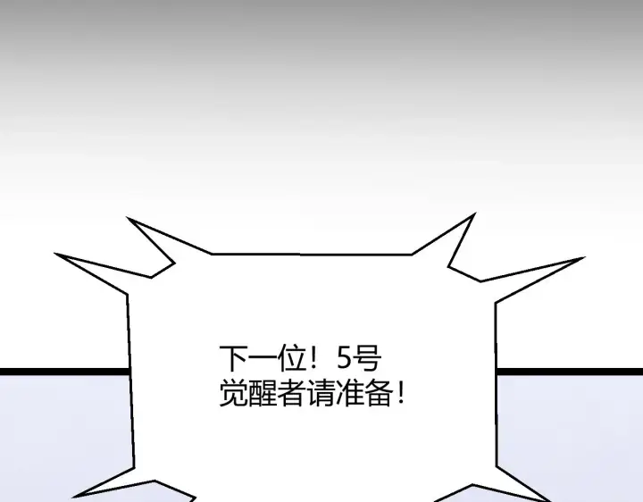 漫画《我来自游戏》第100话 差距第92张图