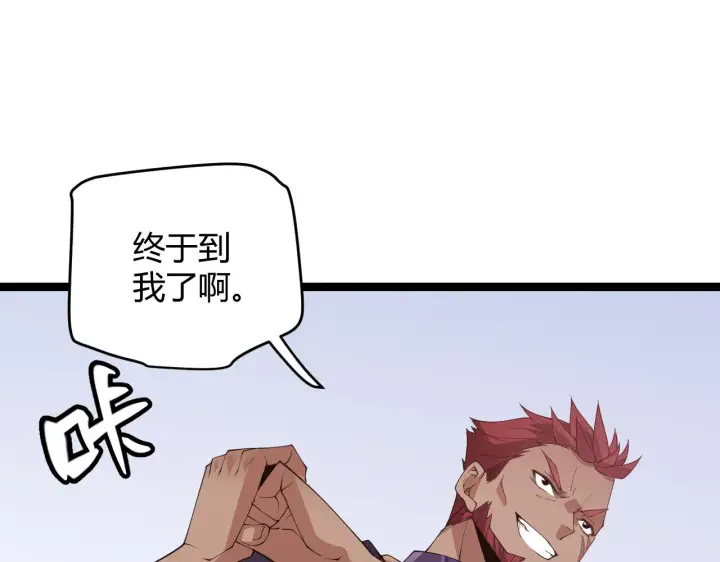 漫画《我来自游戏》第100话 差距第96张图