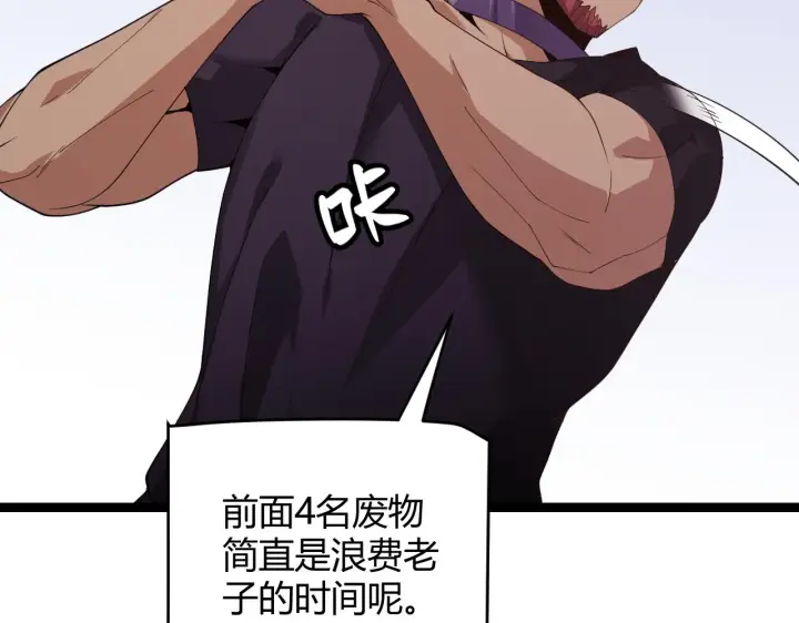 漫画《我来自游戏》第100话 差距第97张图