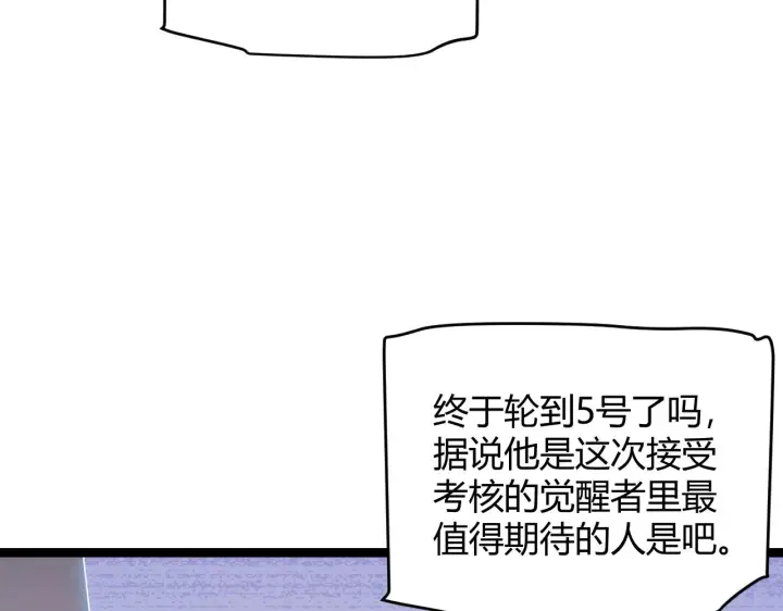 漫画《我来自游戏》第100话 差距第98张图