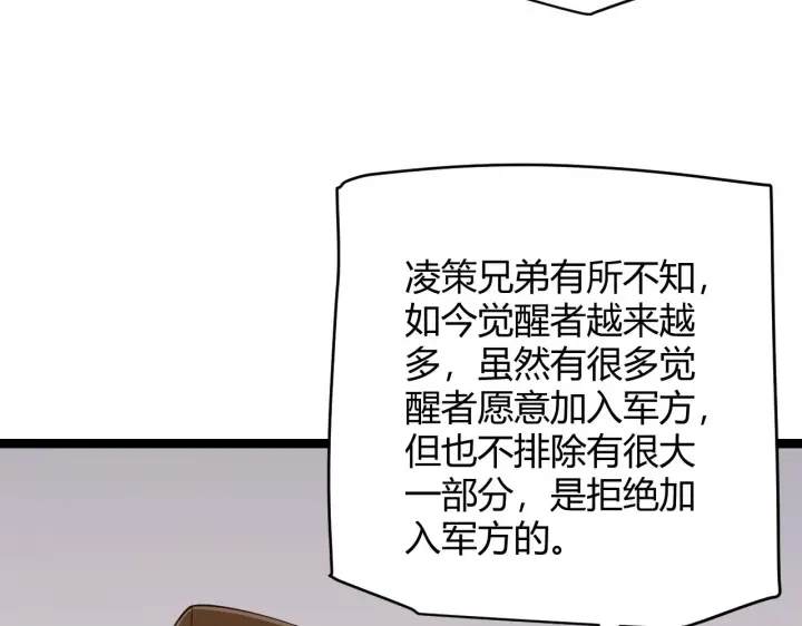 漫画《我来自游戏》第101话 打造最强第100张图