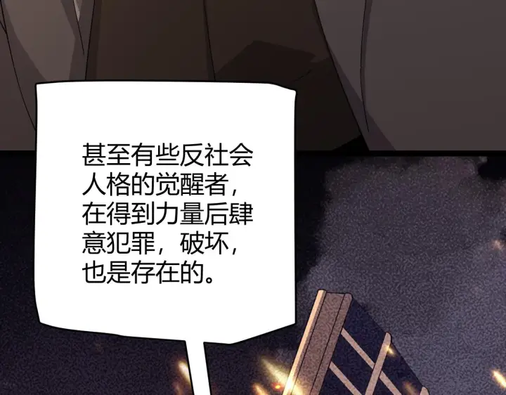 漫画《我来自游戏》第101话 打造最强第103张图
