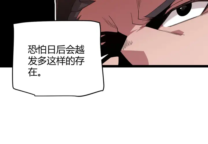 漫画《我来自游戏》第101话 打造最强第107张图